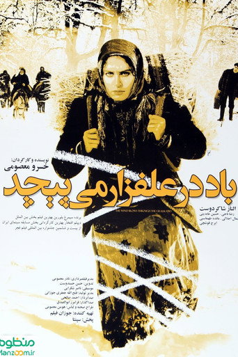Póster de باد در علفزار می پیچد