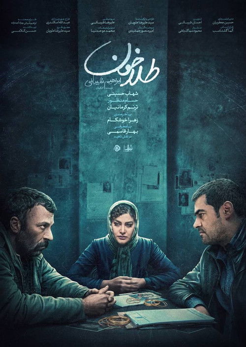 Póster de طلاخون