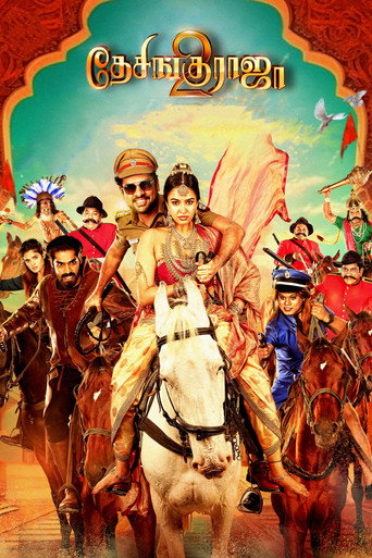 Póster de தேசிங்கு ராஜா 2