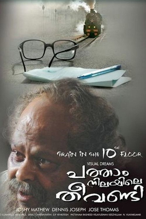 Póster de പത്താം നിലയിലെ തീവണ്ടി