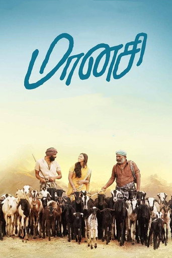 Póster de மானசி