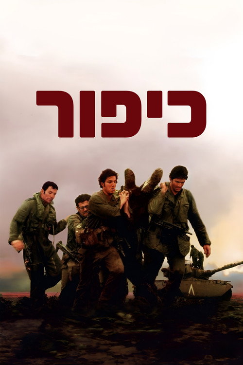 Póster de כיפור