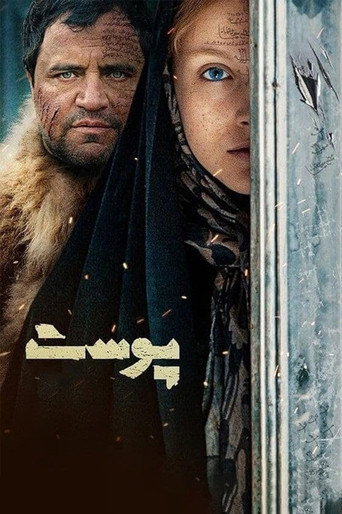 Póster de پوست