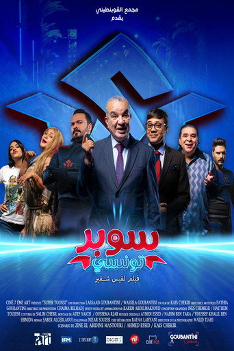 Póster de سوبر تونسي