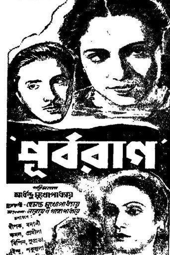 Póster de পূর্বরাগ