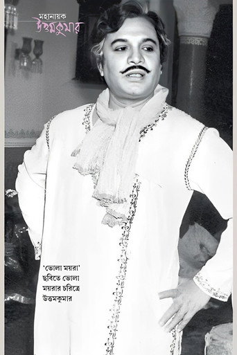 Póster de Bhola Moira
