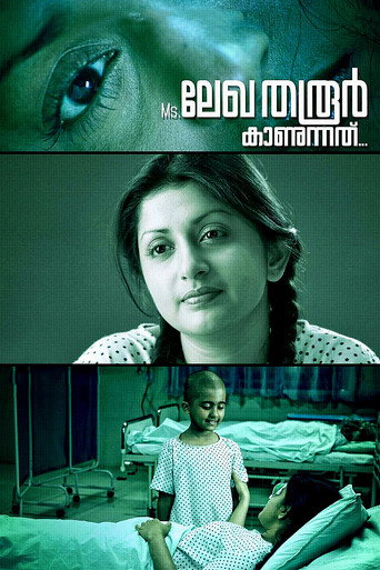 Póster de Ms. ലേഖ തരൂര്‍ കാണുന്നത്