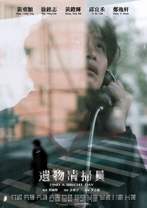 Póster de 遺物清掃員