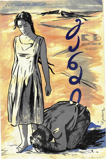 Póster de განძი