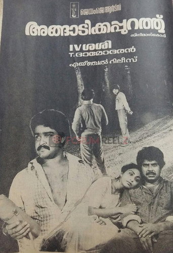 Póster de Angadikkappurathu