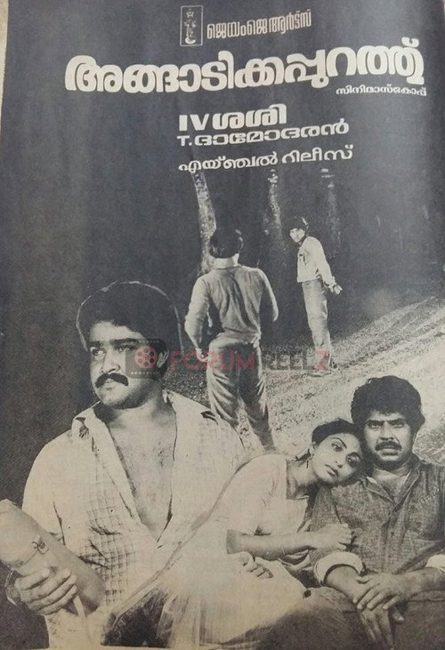 Póster de അങ്ങാടിക്കപ്പുറത്ത്