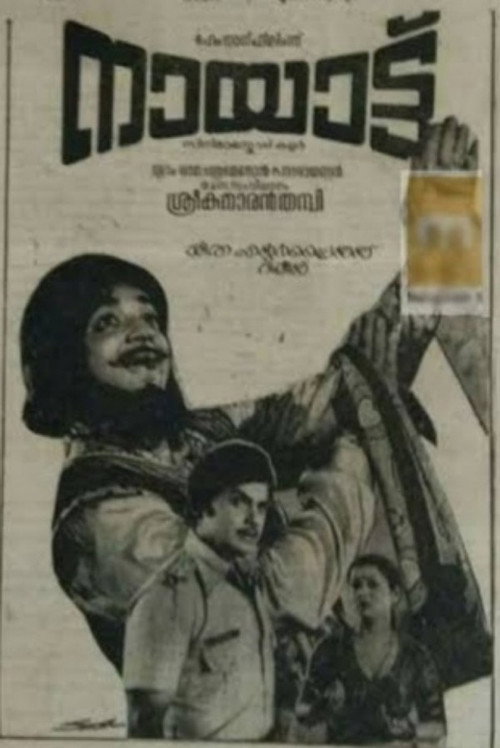 Póster de നായാട്ട്