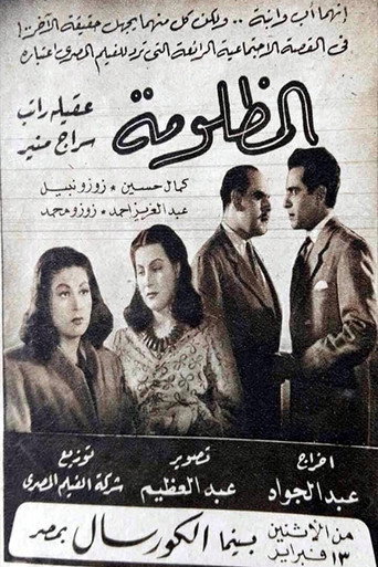 Póster de المظلومة