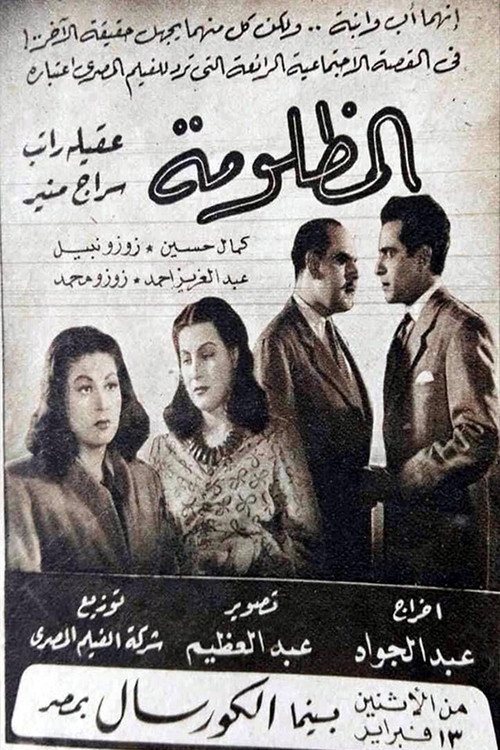 Póster de المظلومة