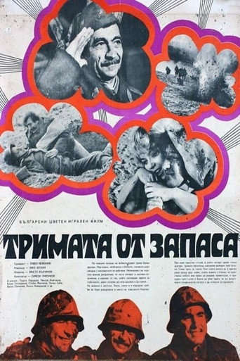 Póster de Тримата от запаса