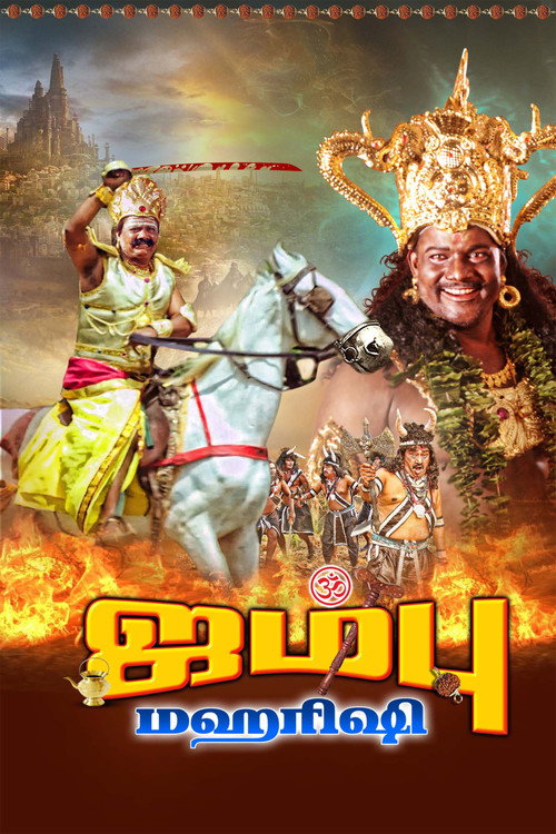 Póster de ஜம்பு மகாரிஷி