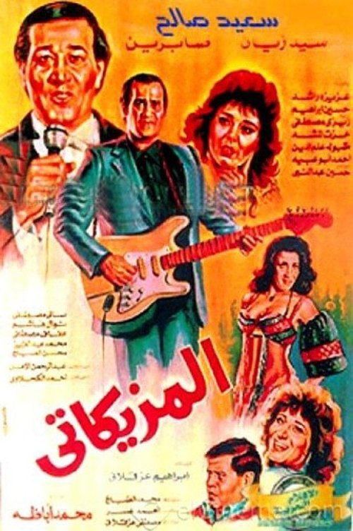Póster de المزيكاتي