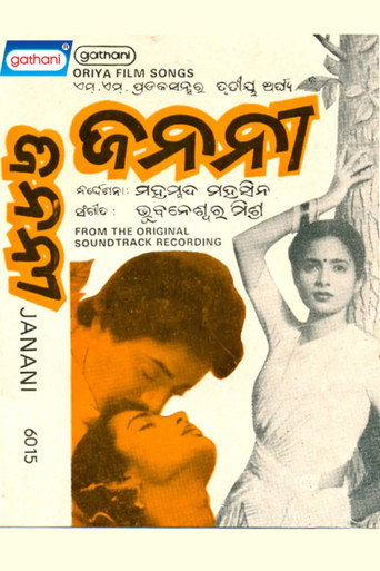 Póster de ଜନନୀ