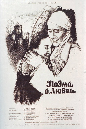 Póster de Поэма о любви
