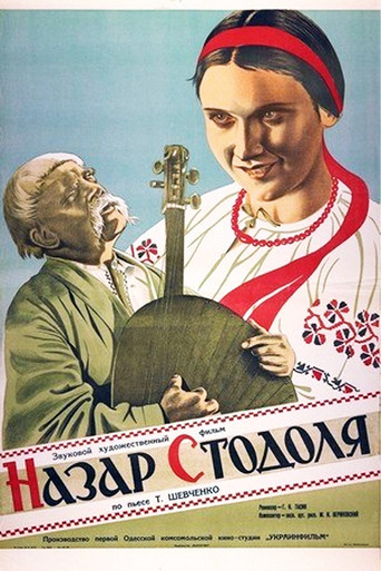 Póster de Назар Стодоля