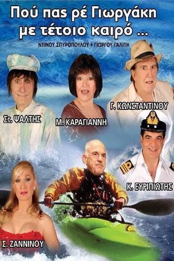 Póster de Που πας ρέ Γιωργάκη με τέτοιο καιρό;