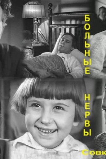 Póster de Больные нервы