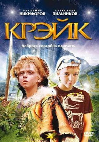Póster de Crack