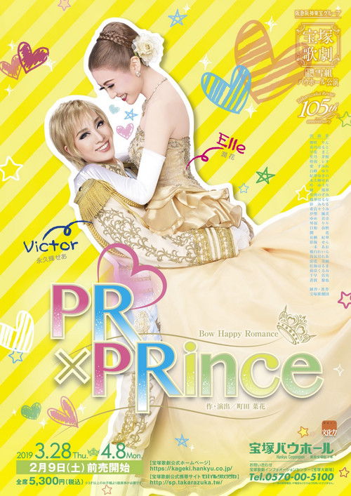Póster de PR×PRince