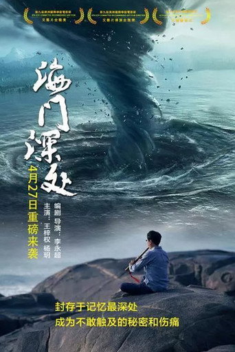 Póster de 海门深处