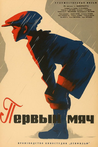 Póster de Первый мяч