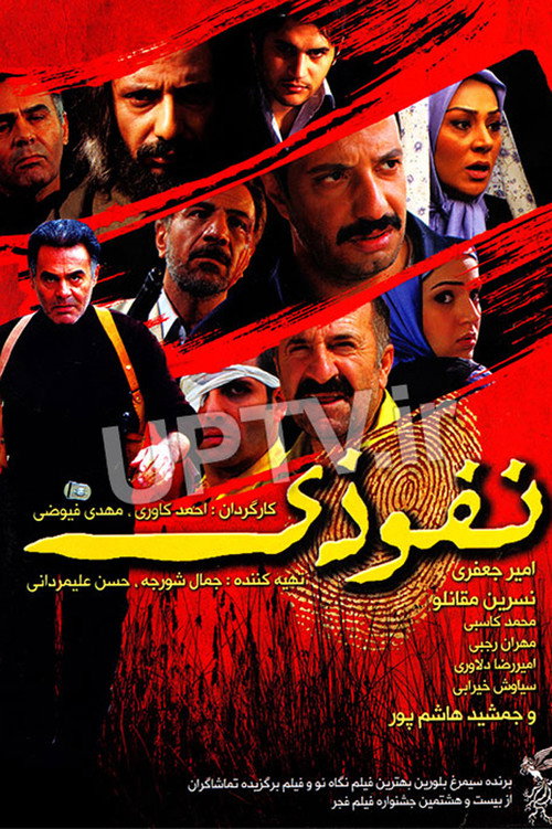 Póster de نفوذی
