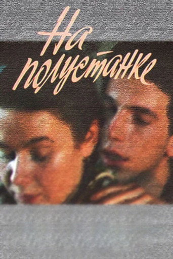 Póster de На полустанке