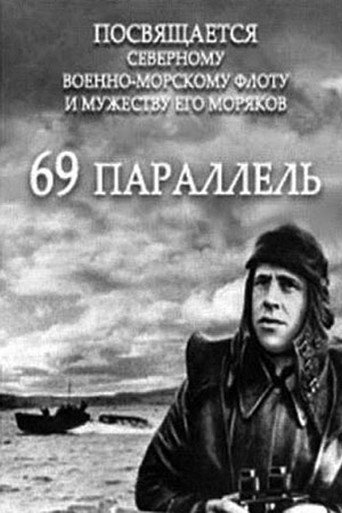 Póster de 69-ая параллель