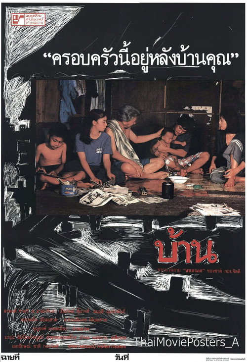 Póster de บ้าน