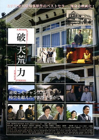 Póster de 破天荒力