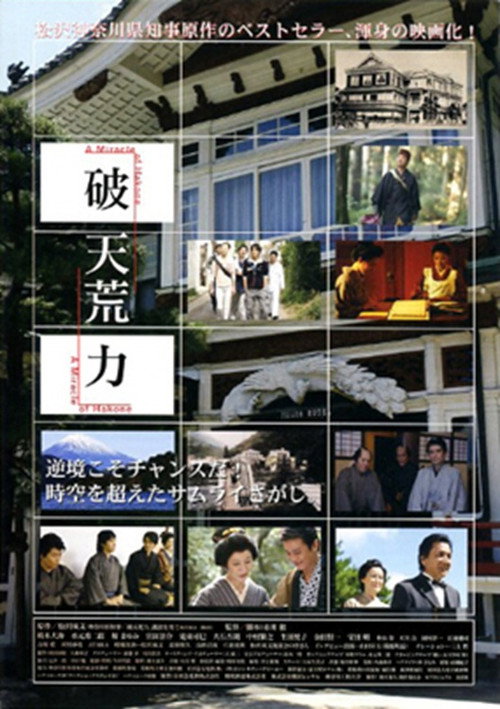 Póster de 破天荒力