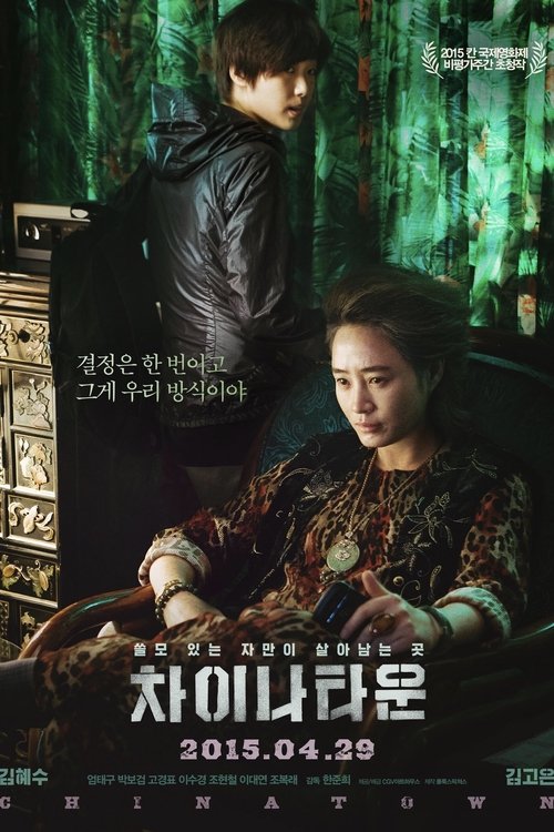 Póster de La Chica del Casillero