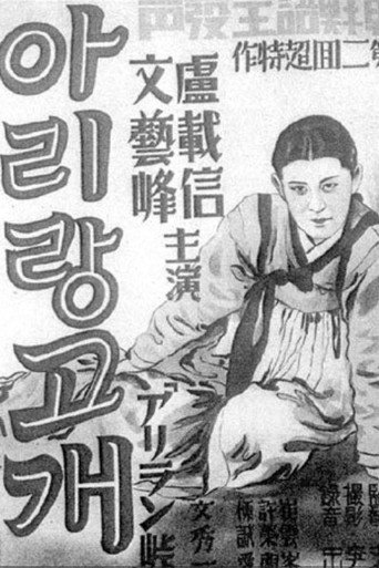 Póster de 아리랑고개