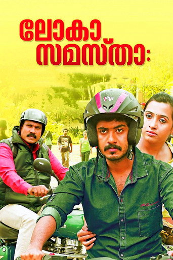 Póster de ലോകാ സമസ്താഃ