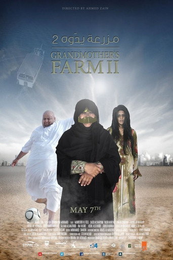 Póster de مزرعة يدوه 2