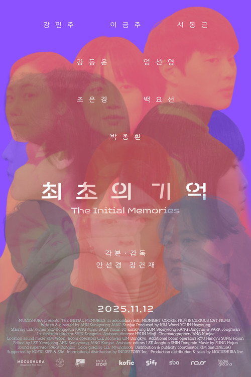 Póster de 최초의 기억