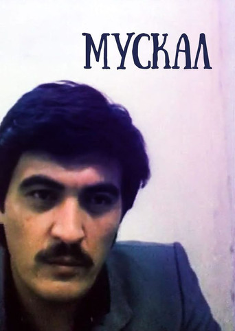 Póster de Мускал