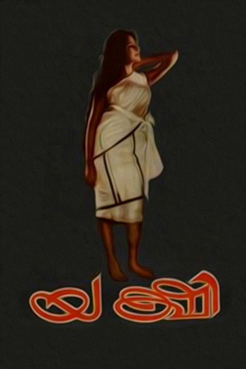 Póster de യക്ഷി