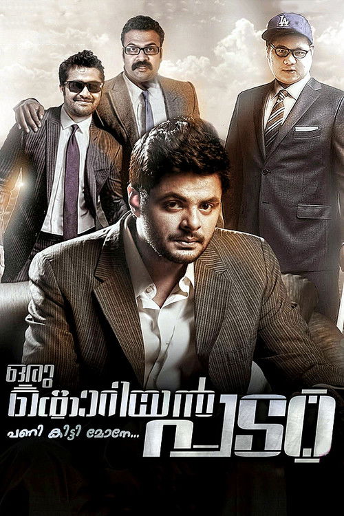 Póster de ഒരു കൊറിയന്‍ പടം