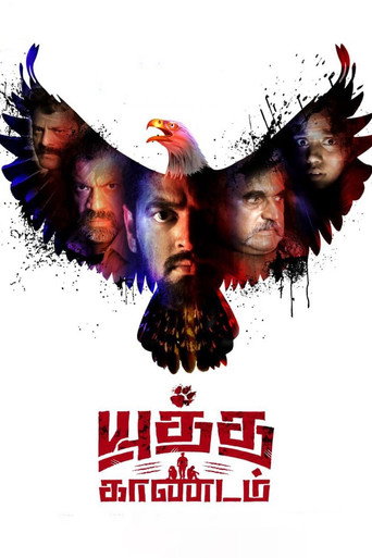 Póster de யுத்த காண்டம்