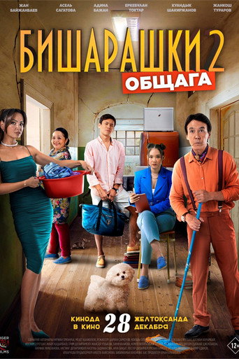 Póster de Бишарашки 2