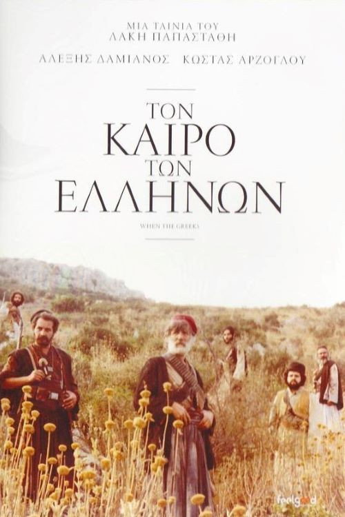 Póster de Τον Καιρό των Ελλήνων
