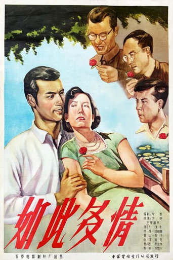 Póster de 如此多情