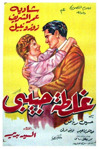Póster de Ghaltet Habibi