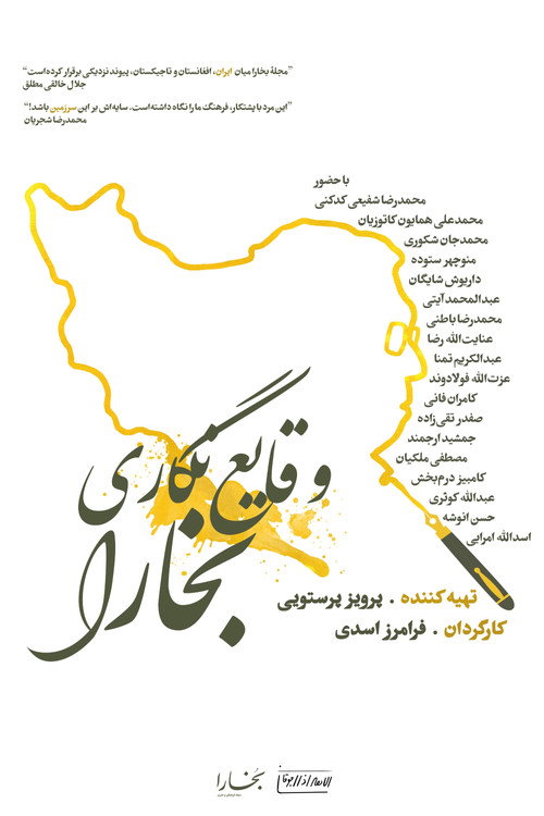 Póster de وقایع‌نگاری بخارا